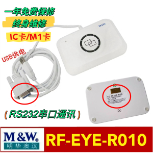 明华澳汉RF-EYE-R010读写器会员IC卡M1卡读卡器加油站刷卡器串口