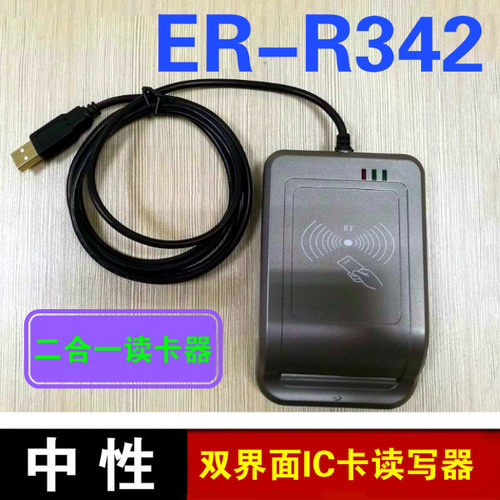ER-R342双界面读卡器 二合一IC卡读写器 CPU卡读写器 中性读卡器