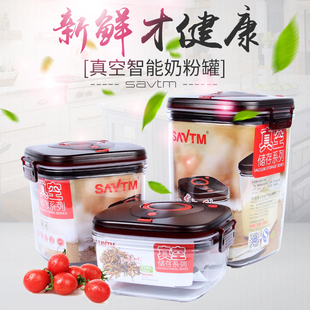 SAVTM 狮威特 智能真空奶粉罐塑料密封防潮冰箱食品收纳保鲜盒