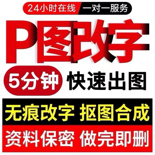 专业p图修图批图无痕P图p图片处理ps修图改pdf字ps去水印抠图