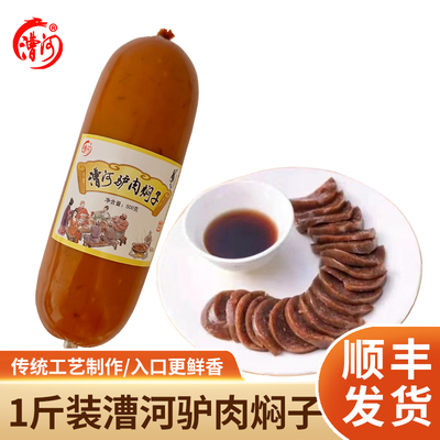 漕河驴肉焖子保定口味500g/根