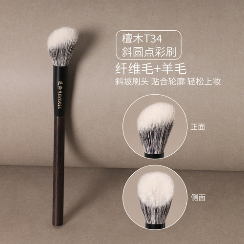 逆龄檀木斜坡点彩刷修容刷腮红刷