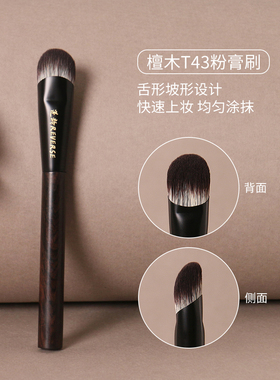 逆龄檀木T43粉膏刷舌形柔软不吃粉无痕快速上妆新手便携化妆刷