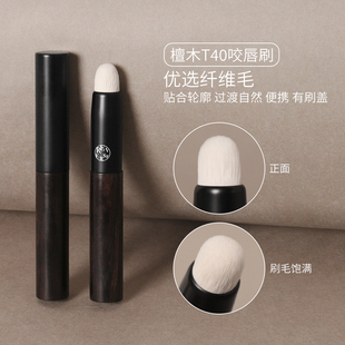 逆龄檀木T40咬唇刷圆头便携唇刷方便清洁送刷盖新手适用化妆刷