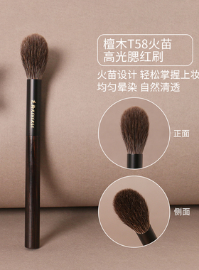 逆龄T58檀木火苗高光腮红刷柔软新手便携软毛多功能圆头化妆刷