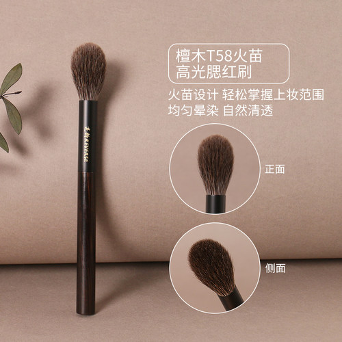 逆龄檀木貉子毛火苗多功能化妆刷