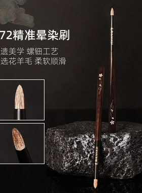逆龄檀木螺钿T72S72锥形细节晕染刷眼影刷动物毛眼头提亮刷化妆刷
