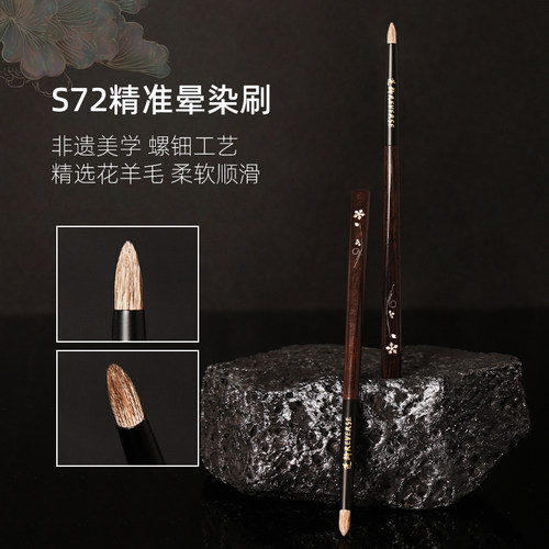 逆龄檀木羊毛锥形细节眼影刷