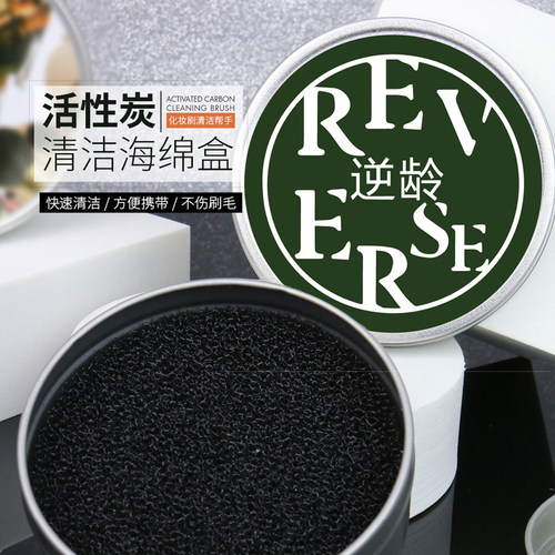 逆龄便携海绵神器化妆刷清洁盒