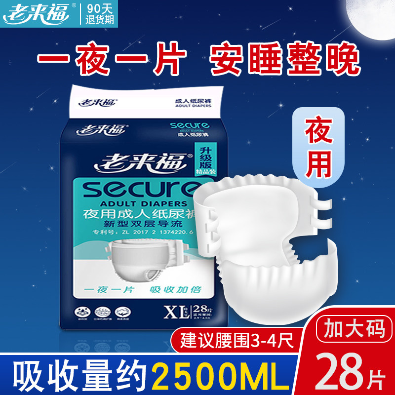 老安康成人纸尿裤夜用型老来福老年人用尿不湿加厚加大码XL旗舰店使用感如何?
