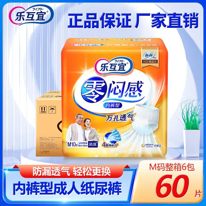 乐互宜成人纸尿裤(内裤型)拉拉裤M/60男女老人通用失禁活动裤防漏