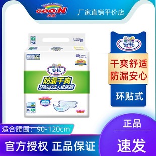 大王安托环贴式成人纸尿裤M/L老人尿不湿非拉裤薄防漏干爽腰贴式