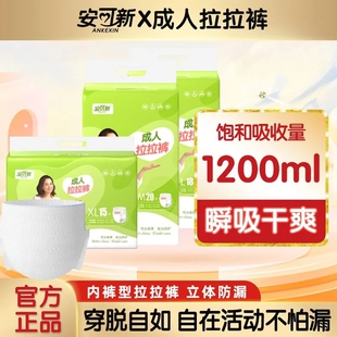 防漏透气特价 型纸尿裤 尿不湿老年失禁大号XL内裤 安可新成人拉拉裤