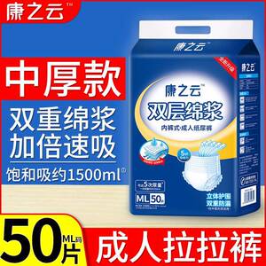 康之云成人拉拉裤老人用尿不湿大号老年人专用内裤式纸尿裤中厚款
