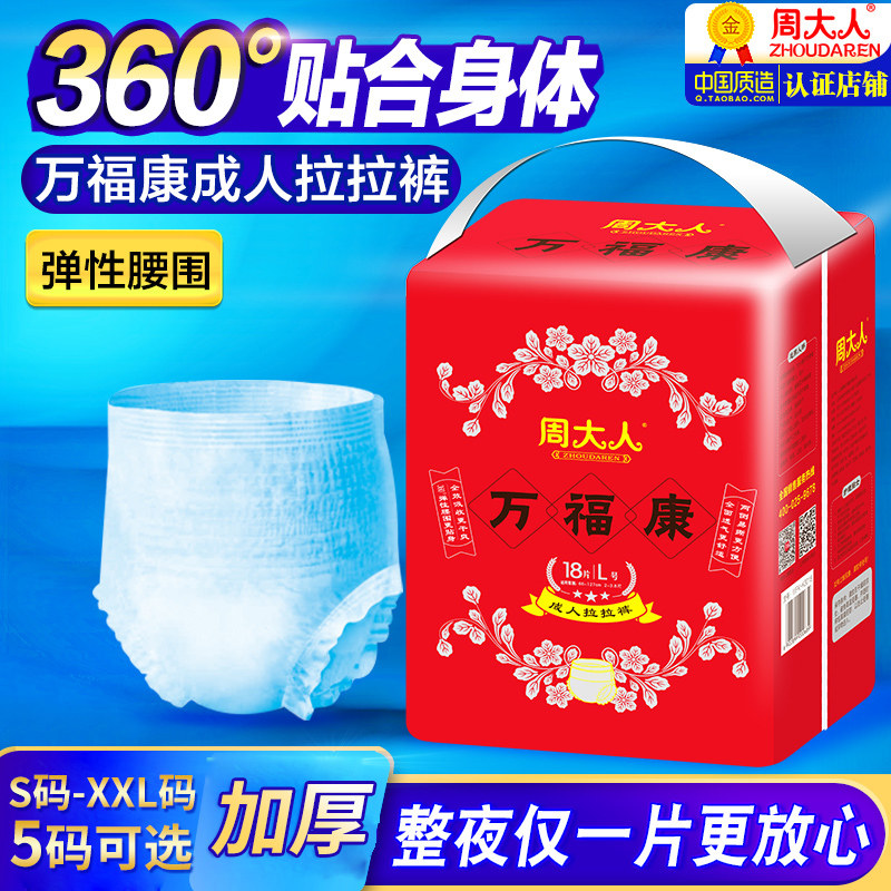 万福康周大人老人拉拉裤女经期用大号成人内裤型纸尿裤透气尿不湿