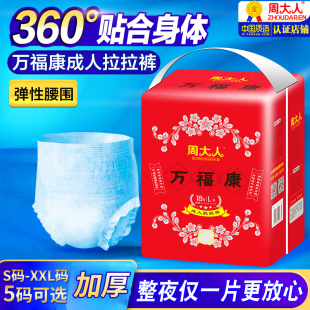 透气尿不湿 型纸尿裤 万福康周大人老人拉拉裤 女经期用大号成人内裤