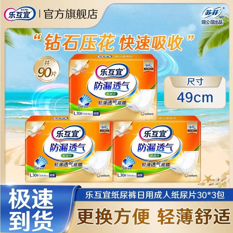 尤妮佳乐互宜老人护垫失禁吸水巾尿不湿成人纸尿片49cm内置型尿垫