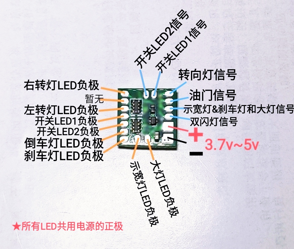 汽车模型灯光控制板 灯控板 灯光控制芯片