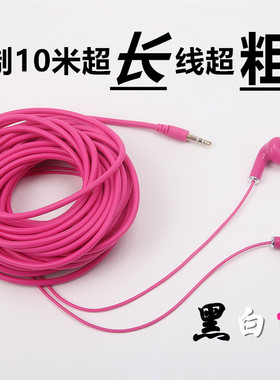 特制10米三色超长线超粗线监听耳机手机平板电脑电视视频音乐耳机