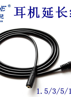 美鱼儿 耳机延长线有10米5米3米1.5米长 3.5公对母音频耳机延长线