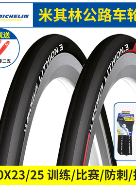 MICHELIN米其林公路车外胎LITHION3力神3自行车开口折叠轮胎700C