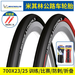 MICHELIN公路车外胎单车胎