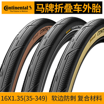 马牌小轮折叠车外胎小布16寸防刺耐磨自行车折叠胎contact urban