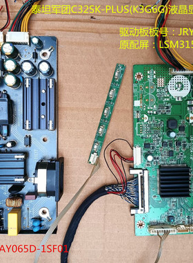 泰坦军团C32SK-PLUS驱动板JRY-WQ570-BV1电源屏LSM315HP04 144HZ