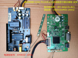 泰坦军团C32SK-PLUS驱动板JRY-WQ570-BV1电源屏LSM315HP04 144HZ