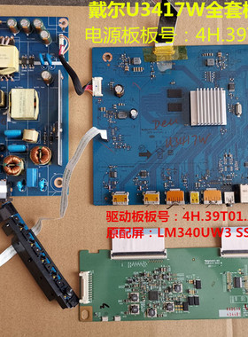 DELL 戴尔U3417W 驱动板4H.39T01.A10电源板4H.39T02.A01逻辑板
