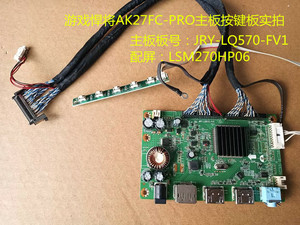 游戏悍将AK27FC-PRO驱动板JRY-LQ570-FV1按键板配屏LSM270HP06