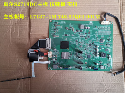 驱动板S2719DCDell原装