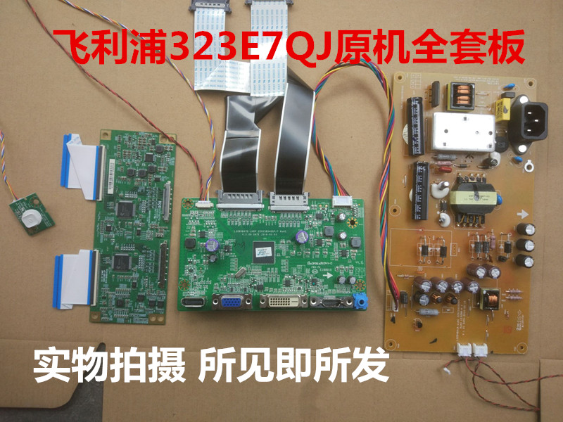 飞利浦323E7QJ驱动板逻辑电源板