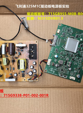 飞利浦325M1C驱动板715GB955电源板715G9338配屏M315DVR01.9