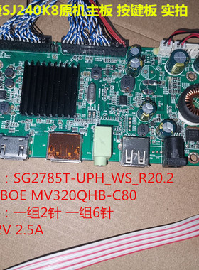 SHUJIE数捷SJ240K8主板SG2785T-UPH_WS_R20.2按键屏MV320QHB-C80