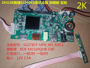 SHUJIE数捷SJ240K8主板SG2785T C80 UPH_WS_R20.2按键屏MV320QHB