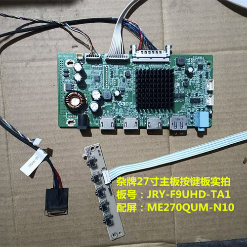 杂牌27寸驱动板JRY-F9UHD-TA1按键板配屏ME270QUM-N10