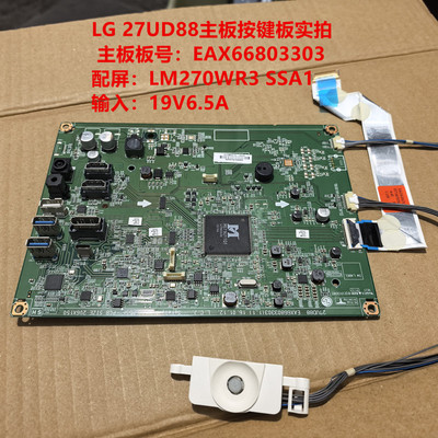 LG 27UD88驱动板EAX66803303(1.1)按键板配屏LM270WR3 SSA1