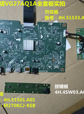 华硕VG27AQ1A驱动板4H.51501.A01升压4H.51533.A00屏M270KCJ-KEB