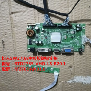 松人SW270A驱动板RTD2785-VHD-LS-R20.1按键板配屏M270DAN01.0
