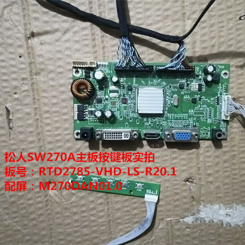 松人SW270A驱动板按键板