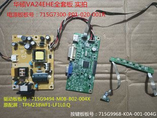 原装 华硕VA24EHE显示器驱动板715G9494电源板715G7300按键板