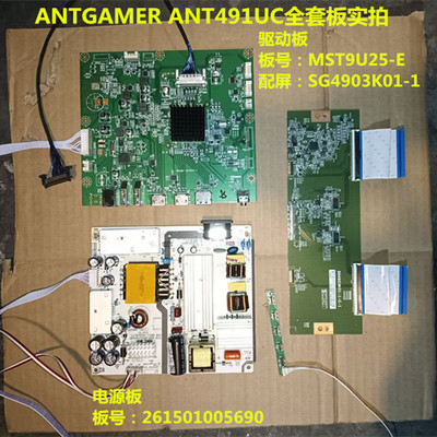 ANTGAMER ANT491UC驱动板MST9U25-E电源板逻辑板配屏SG4903K01-1