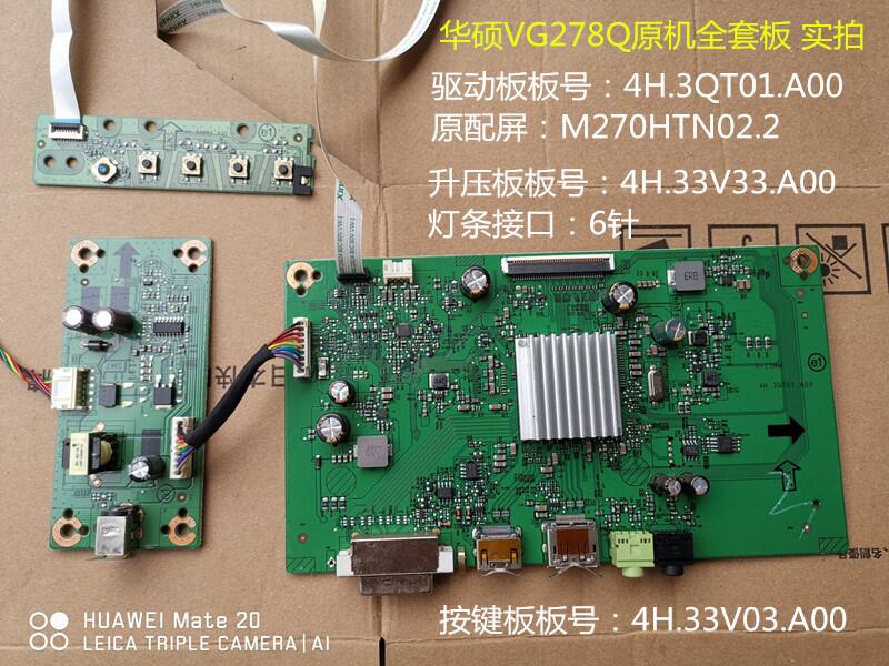 ASUS华硕VG278Q驱动板升压板按键