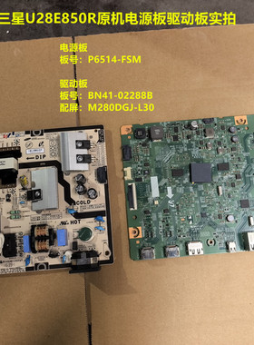 三星U28E850R驱动板BN41-02288B电源板P6514-FSM配屏M280DGJ-L30