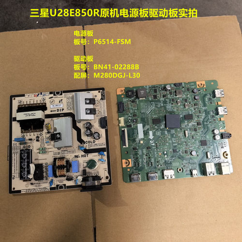 三星U28E850R驱动板BN41-02288B电源板P6514-FSM配屏M280DGJ-L30