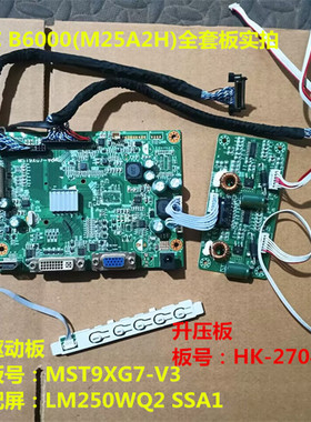 HKC B6000(M25A2H)驱动板MST9XG7-V3升压板按键配屏LM250WQ2 SSA1