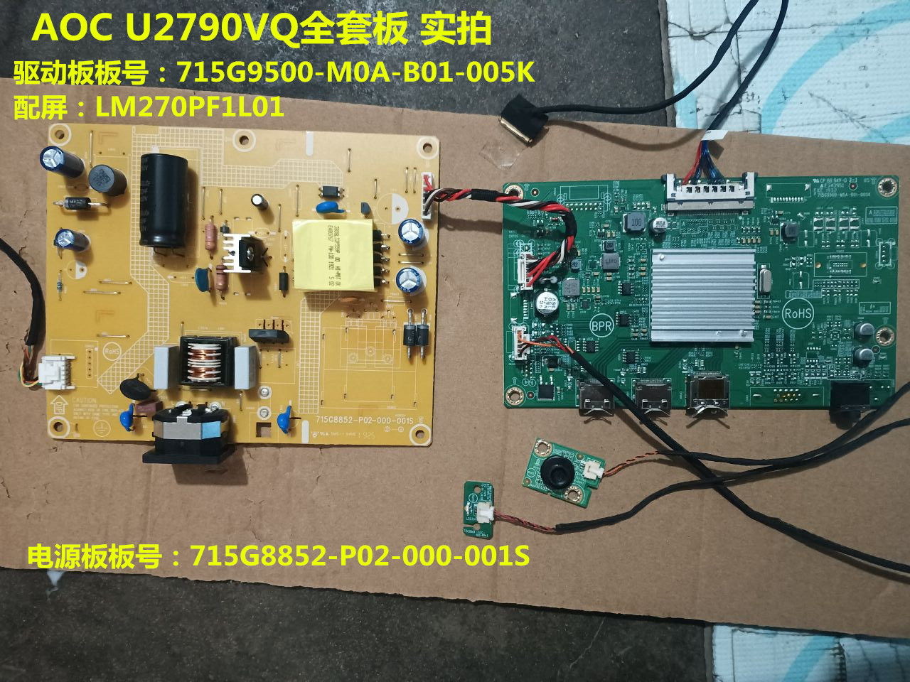 AOC冠捷U2790VQ电源板715G8852驱动板715G9500按键屏LM270PF1L01-封面