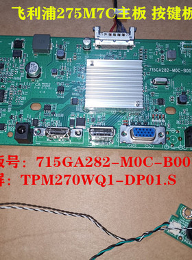 原装飞利浦275M7C主板驱动板715GA282按键板配屏TPM270WQ1-DP01.S
