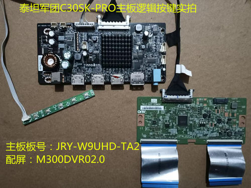 泰坦军团C30SK-PRO驱动板